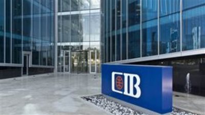 البنك التجاري الدولي-مصر يطلق نظامًا جديدًا لتحديد أسعار العائد على منتجات الادّخار وفقًا لقطاعات العملاء 