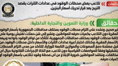 الحكومة تنفى تلاعب بعض محطات الوقود فى عدادات اللترات بقصد التربح