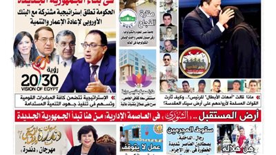 الشورى تنشر فى عددها الجديد « شركاء التنمية » .. كلمة السر في بناء الجمهورية الجديدة .