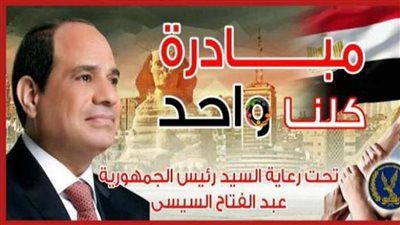 الداخلية تطلق المرحلة 22 من «كلنا واحد» بتخفيضات 60% 