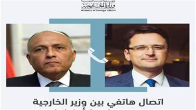 وزير الخارجية يتلقى اتصالاً هاتفياً من نظيره الأوكراني