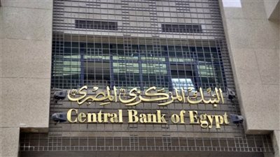 البنك المركزي يطرح سندات خزانة بـ2.750 مليار جنيه بفائدة تصل لـ 14.70%
