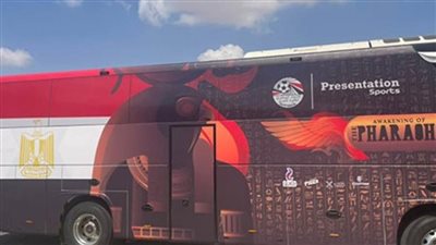 مصر والسنغال .. حافلة منتخب الفراعنة تصل ملعب المباراة