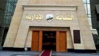 النيابة الإدارية تحيل 5 مسئولين بموانئ البحر الأحمر للمحاكمة