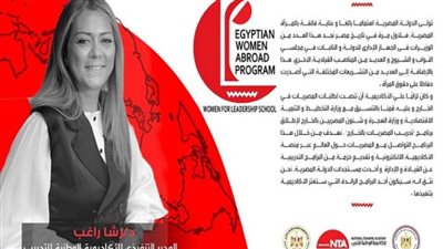 الأكاديمية الوطنية للتدريب تطلق أول برنامج تأهيلي للمصريات بالخارج (صور)