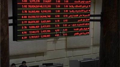 البورصة المصرية تواصل تراجعها في منتصف تعاملات الاثنين 11 أبريل 