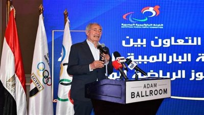 وزير الرياضة يشهد توقيع اللجنة الأولمبية بروتوكول تعاون مع اللجنة البارالمبية (صور)