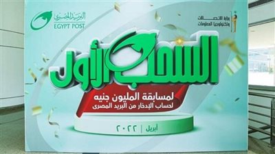 البريد المصري يعلن الفائز بجائزة 