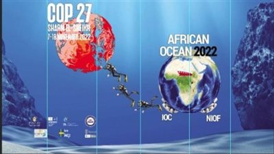 غدًا.. انطلاق المؤتمر الإفريقي لتحديد الأولويات وتطوير الشراكة لعقد الأمم المتحدة لعلوم المحيطات من أجل التنمية المستدامة