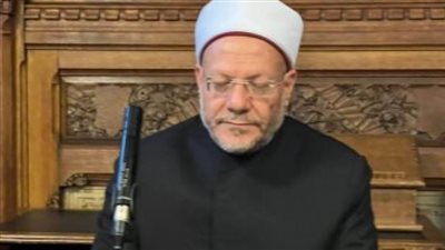 المفتى: ندعم حرية الاعتقاد والرأى فى حدود حفظ الكرامة الإنسانية