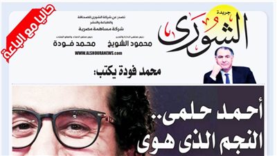 محمد فودة يكتب:  أحمد حلمى.. النجم الذى هوى