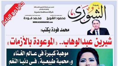 محمد فودة يكتب:  شيرين عبد الوهاب.. 