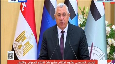 وزير الزراعة يستعرض جهود تنمية الثروة الحيوانية أمام الرئيس السيسي في افتتاح المجمع المتكامل للإنتاج الحيواني والألبان (صور)