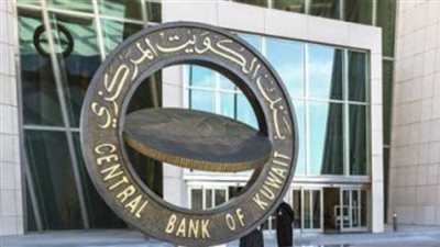 بنك الكويت المركزى يرفع سعر الفائدة لـ2.25% بواقع ربع نقطة مئوية
