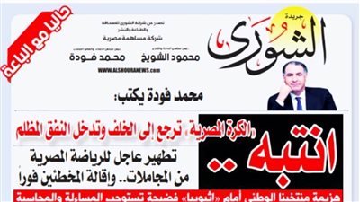 محمد فودة يكتب محذرًا:  انتبه.. 