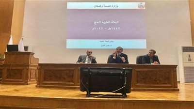 «الصحة» تعلن تفاصيل خطة تأمين الحجاج المصريين خلال أداء المناسك (صور)