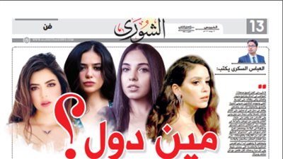 العباس السكرى يكتب: مين دول؟