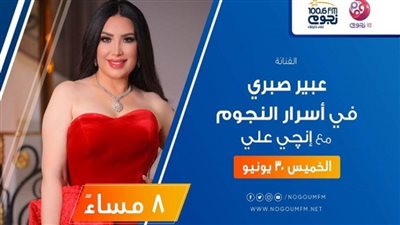 عبير صبري ضيفة 