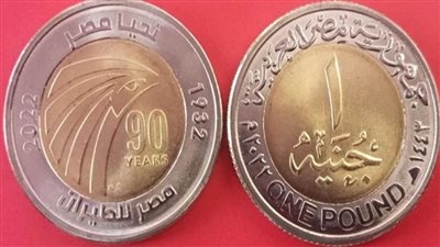 عاجل | وزير المالية: طرح 40 مليون جنيه من «الفكة» فى يوليو بزيادة 10 ملايين جنيه بمناسبة العيد