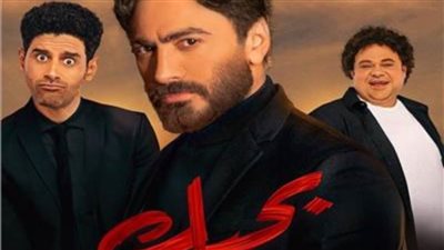 ٣١ مليون هو الإيراد العربي لفيلم بحبك في يومين فقط .. الموزع الدولي: تامر حسني النجم الأعلى بيعا بتاريخ السينما العربية.