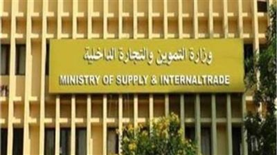 التموين تدرس استبدال البون الورقي برسالة عبر المحمول 