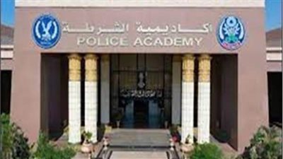 أول أغسطس ..فتح باب التقدم للالتحاق بكلية الشرطة 