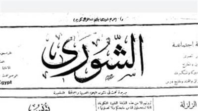«الشورى» قبل 100 عام.. تغطية زلزال فلسطين والصراع مع الهندوس