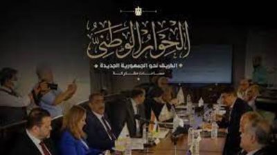 انتهاء فعاليات الاجتماع الثالث لمجلس أمناء الحوار الوطني