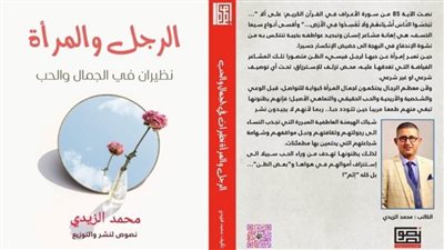 الكاتب محمد الزيدي يناظر بين «الرجل والمرأة» بـ«الإسكندرية للكتاب»
