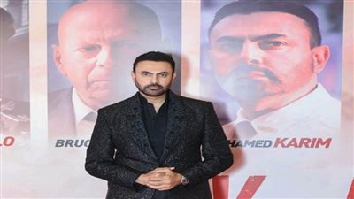 محمد كريم يحتفل بفيلمه العالمي 