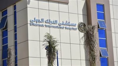 الرعاية الصحية تعلن تقديم 10 خدمات بعيادة علاج الألم في مستشفى الكرنك الدولي