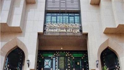 البنك المركزي يعلن أسعار الفائدة على الايداع والاقراض اليوم.. وتأرجح التوقعات