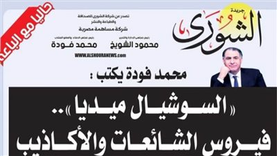 محمد فودة يكتب:  