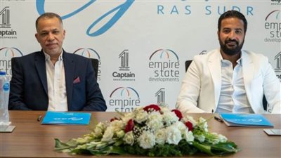 لتنمية مشروع «سيان» بمدينة رأس سدر..«إمباير ستيت» توقع اتفاقية شراكة مع «الكابتن للتطوير» 