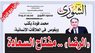 محمد فودة يكتب ويغوص فى العلاقات الإنسانية:  