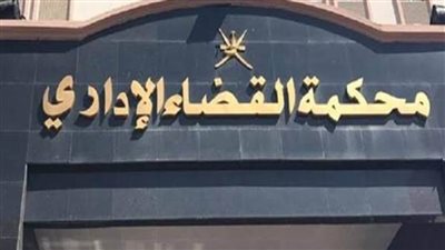 القضاء الإداري تعقد غدا جمعيتها العمومية لتوزيع العمل في دوائرها