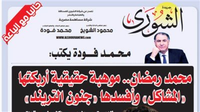 محمد فودة يكتب:  محمد رمضان.. موهبة حقيقية أربكتها 