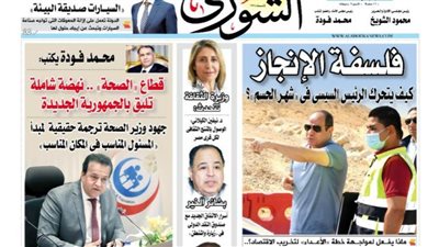 الشورى تنشر فى عددها الجديد : قطاع «الصحة».. نهضة شاملة تليق بالجمهورية الجديدة.