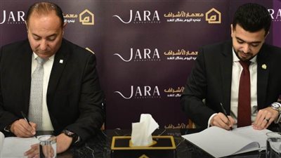 معمار الأشراف تتعاقد مع شركة JARA لإدارة وتشغيل مشروع THE CORE 
