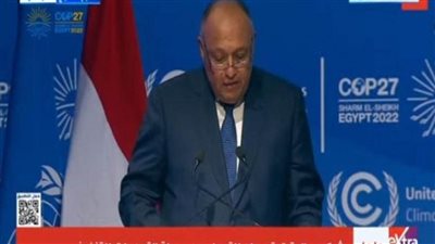 اختيار وزير الخارجية سامح شكري رئيسا لمؤتمر المناخ 27 بالتزكية