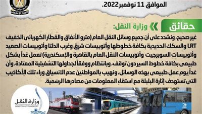 الحكومة تنفي توقف وسائل النقل العام غدا الجمعة