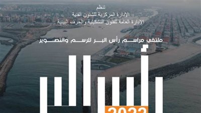 مشاركة 13 فنان تشكيلي في ملتقى مراسم رأس البر للرسم والتصوير