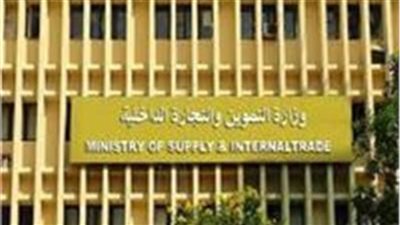 استعدادات «التموين» لصرف مقررات ديسمبر.. وهذه هي الأسعار