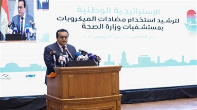 وزير الصحة يطلق الاستراتيجية الوطنية لترشيد استخدام مضادات الميكروبات (صور)