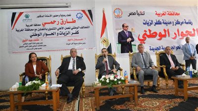 محافظ الغربية يشهد جلسة الحوار الوطني بكفر الزيات