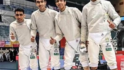 منتخب مصر للشباب يحرز المركز الرابع بكأس العالم لسلاح السيف ببولندا
