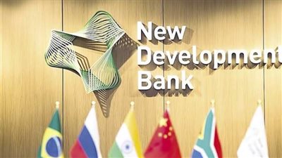 مصر تنضم إلى بنك التنمية الجديد لدول البريكس