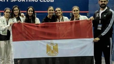 للمرة الخامسة في التاريخ .. مصر تتوج ببطولة العالم لسيدات الاسكواش