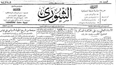 « زي النهارده »..جريدة الشورى في يوم الخميس ٢٢ ديسمبر ١٩٢٧: تنشر تغطيات من كل البلدان العربية .. ومتفرقات عن كواليس الشرق الحزين .