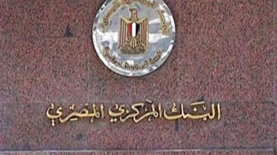 البنك المركزي: معدل التضخم حاليا هو الأعلى منذ ديسمبر 2017